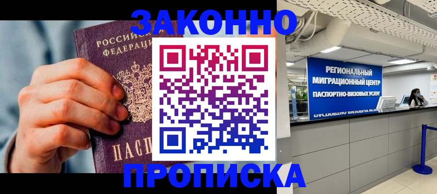 временная регистрация поиск в Волгограде