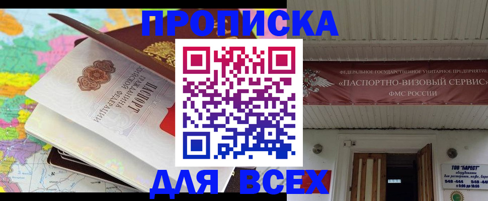 прописка штамп в Волгограде