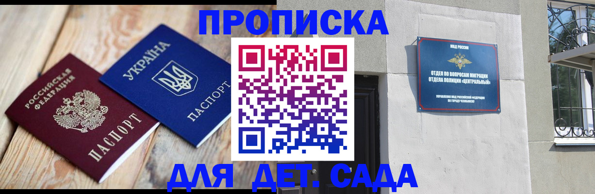 прописка для работы в Волгограде