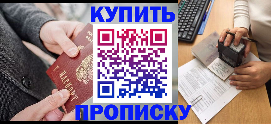 временная регистрация надежно в Волгограде