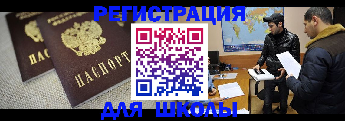 прописка ребенка в Волгограде